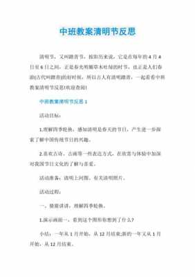 中班语言清明总结（中班语言清明总结反思）