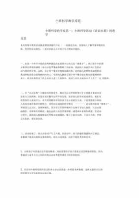 科学语言小班教案（科学语言小班教案及反思）