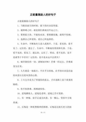 激励人的语言（激励人的语言怎么写）