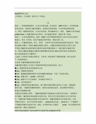 dsp优化c语言（dsp优化是做什么）