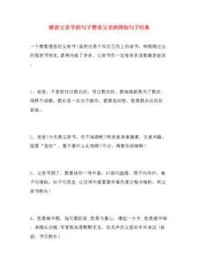 歌颂父亲光荣的语言（歌颂父亲光荣的语言句子）