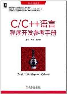 c语言参考手册（C语言参考手册c17）