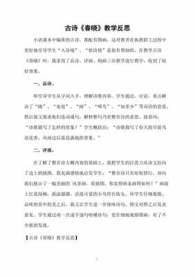 语言春晓教案（语言春晓教案反思）