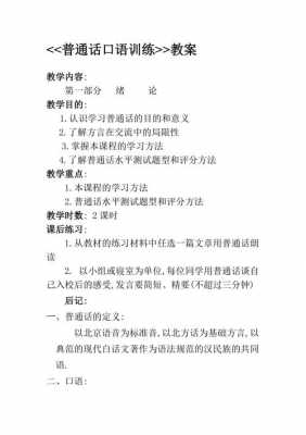 汉语语言点试讲（汉语语音教学教案）