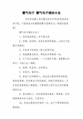 语言霸气的句子（霸气语言短句）