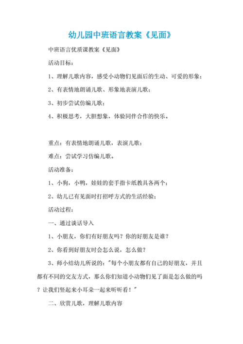 语言见面教案亿童（大班语言见面教案）