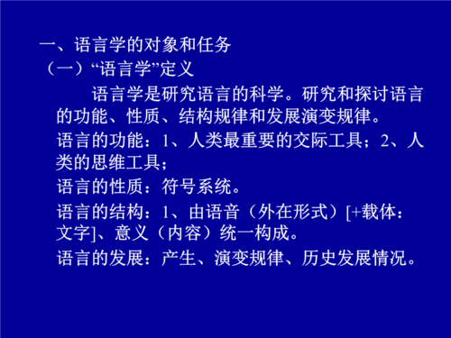 语言学中语言现象包括哪些（语言学中语言现象包括哪些内容）