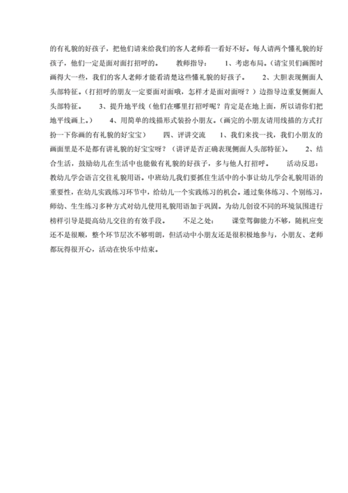 语言游戏打招呼（语言游戏打招呼教案反思）