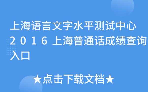 上海语言测试（上海语言测试官网）