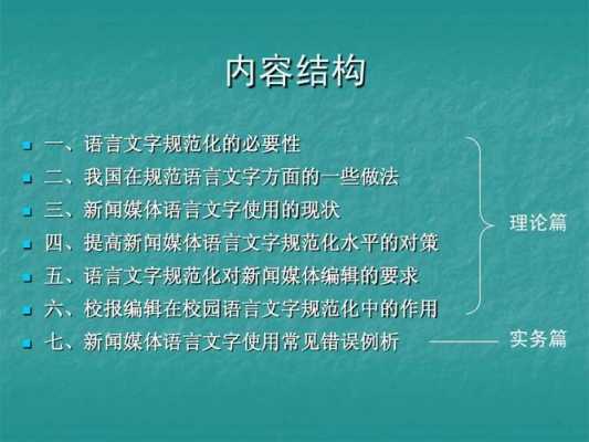 媒体语言如何规范（媒体语言如何规范传播）