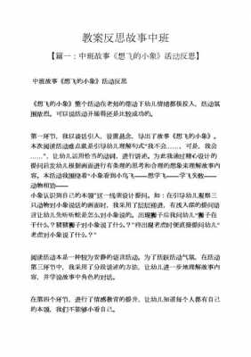 中班语言《故事接龙》教案（中班故事接龙反思）