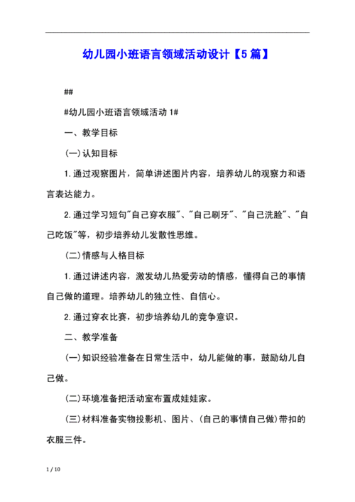 区域活动小班语言区（小班语言区区角活动教案）