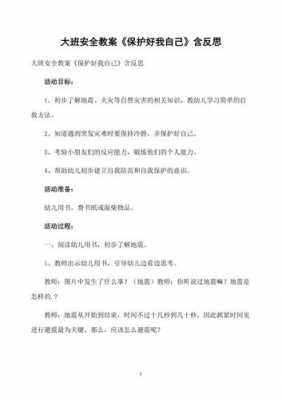 中班语言保护自己反思（中班语言保护自己教案）