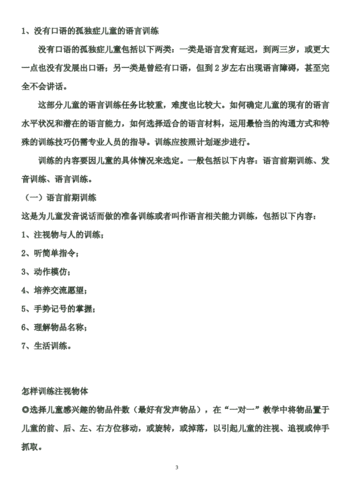 自闭儿童语言课教案（自闭幼儿语言活动教案）