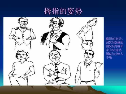 肢体语言的不同ppt（肢体语言的ppt内容）