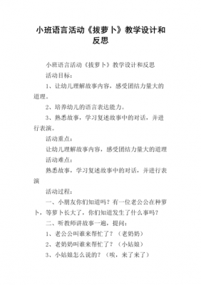 语言拔萝卜教案（语言拔萝卜教案反思小班）