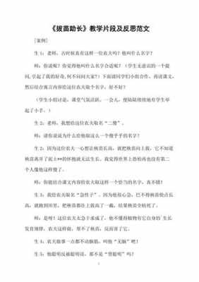 大班语言拔苗助长评析（大班语言拔苗助长教学反思）