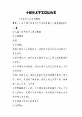 语言区中班手工（手工区中班教案）