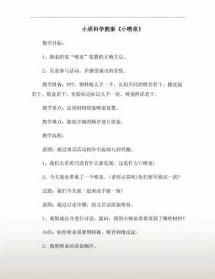 喷泉语言教案（喷泉乐园教案）