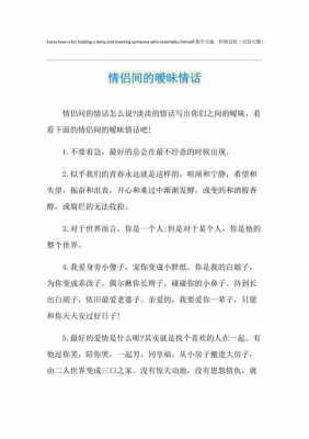 霸气暧昧的语言（暧昧霸气的情话）