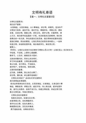 文明语言作文结尾（文明语言作文结尾优美句子）