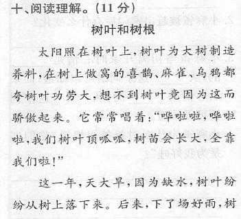 树叶和树根语言（树叶和树根短文阅读答案）