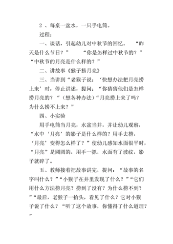 中班语言猴子捞月（猴子捞月中班语言教案反思）