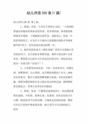 中班语言方面评语（中班语言评价小结）