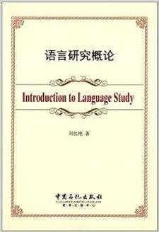 浅谈语言研究简史（浅谈语言研究简史的意义）