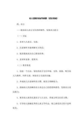 小班语言区教师指导（小班语言领域指导思想）