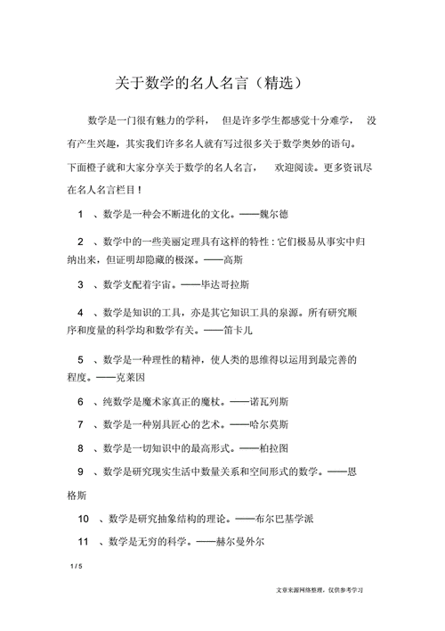 数学赞美语言（赞美数学的一段话）