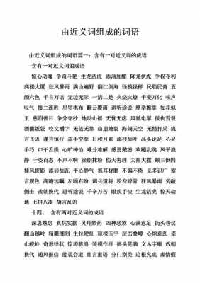 语言言语相同词语（语言表达相同的近义词）