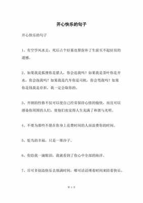 快乐语言文案短句（快乐语言说说心情）