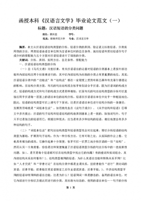 语言什么论文（语言论文怎么写）