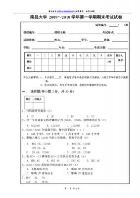 汇编语言试题及答案（汇编语言试题及答案大全）