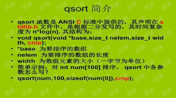 c语言qsort（C语言Qsort函数的用法）