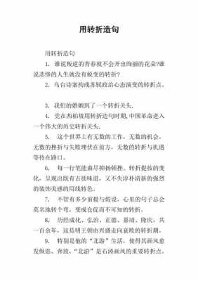 反什么转折语言（转折前后语义相反）