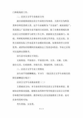 语言文字就业前景（语言文学专业就业机会如何）