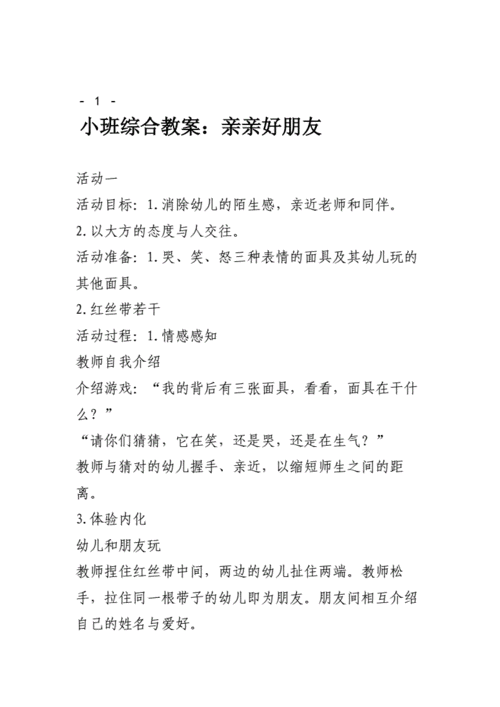 亲亲语言教案（亲亲语言教案小班）