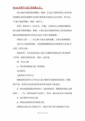 小班语言活动教案轻轻（小班语言轻轻地）