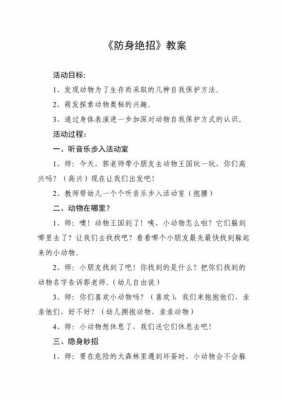 语言《防身绝招》（语言防身绝招教案反思）