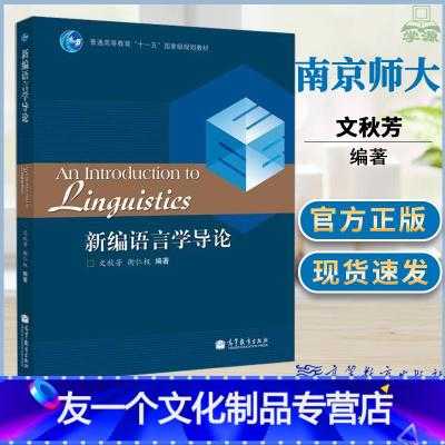 新编语言学导论（新编语言学导论教程文秋芳课后答案）