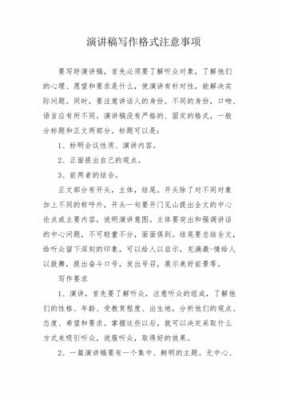 演讲语言注意事项（演讲语言注意事项作文三百字）