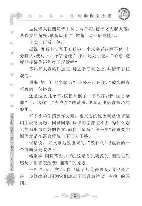 怎样锤炼作文语言（怎样锤炼作文语言素养）