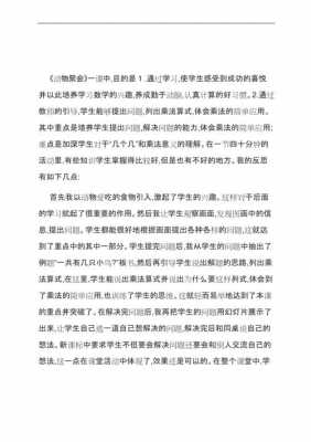 语言动物聚会反思（语言动物聚会反思怎么写）