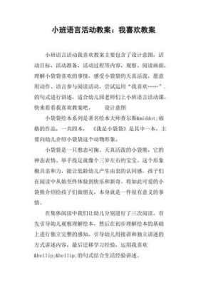 语言游戏我喜欢（语言活动我喜欢小班教案）