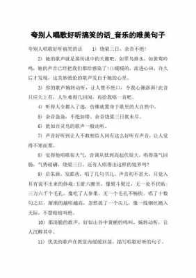 音乐的幽默语言（关于音乐的幽默说说）