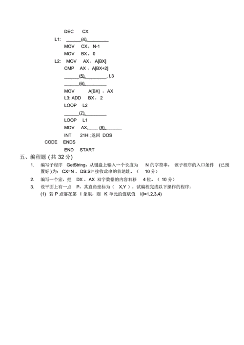 汇编语言课程试题（汇编语言课程试题题库）