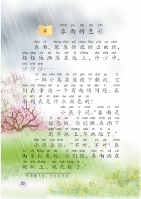 春雨的颜色语言（春雨的颜色这篇课文怎么读）