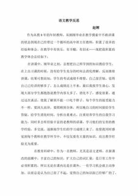 教师课堂语言反思（教师语言教学反思体会）